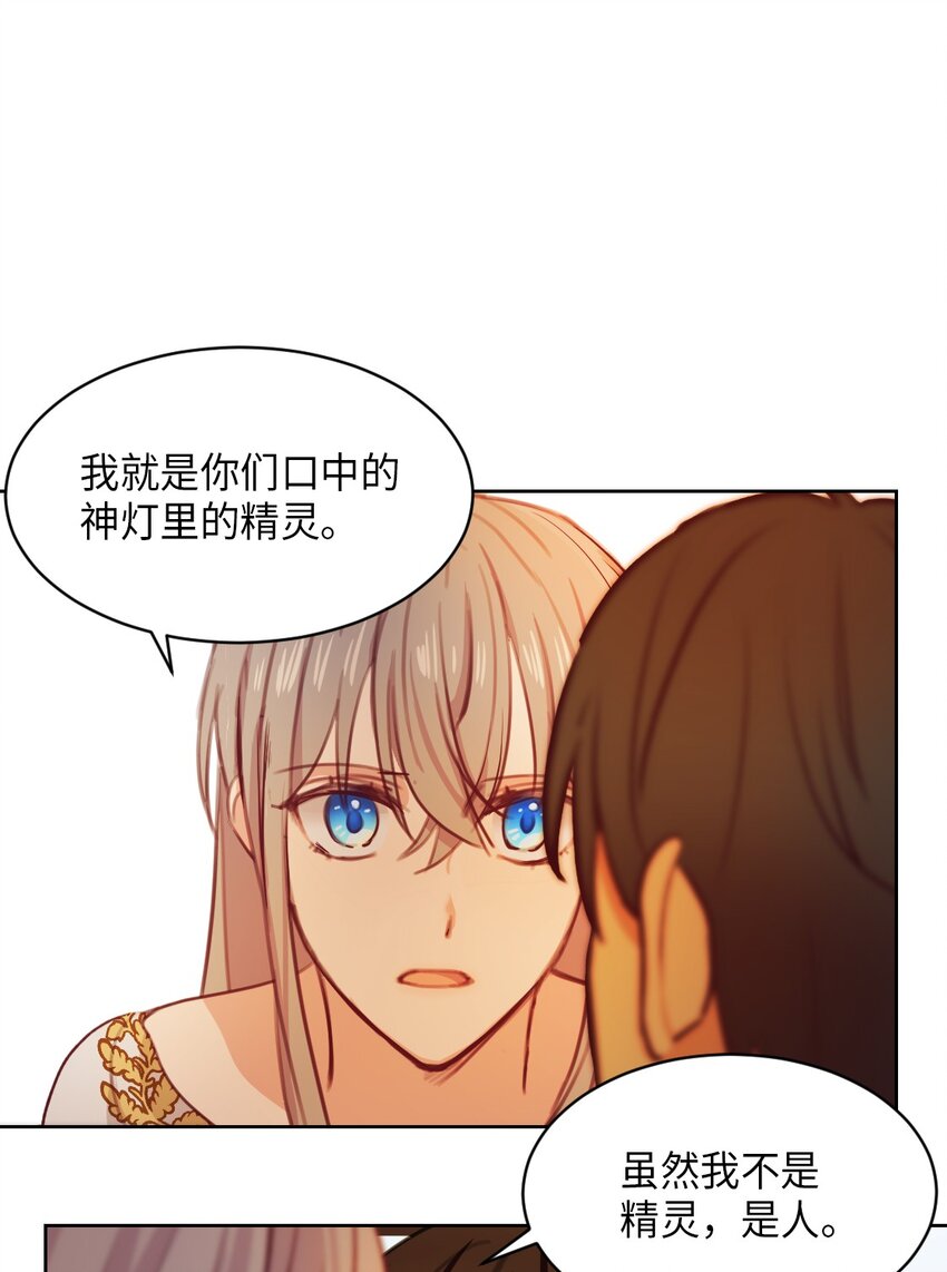 神灯里的魔女漫画,06 愿望1图