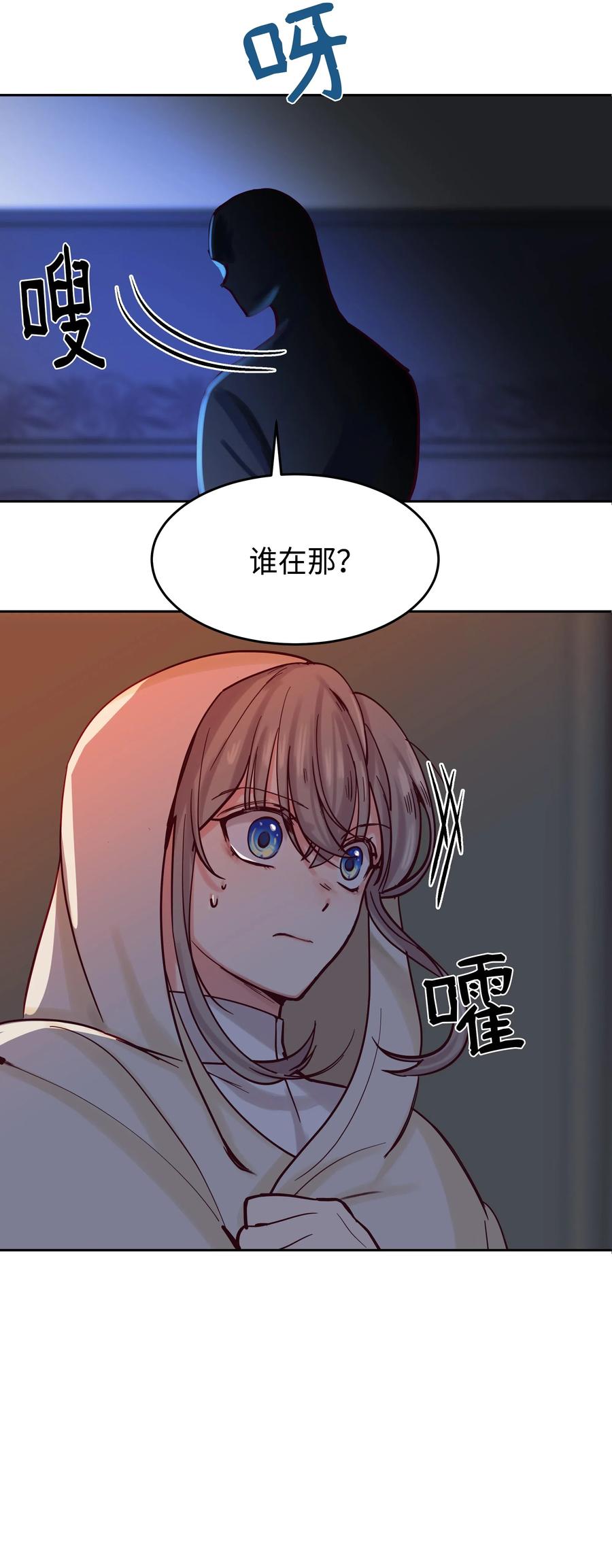 神灯里的魔女漫画,20 异类2图