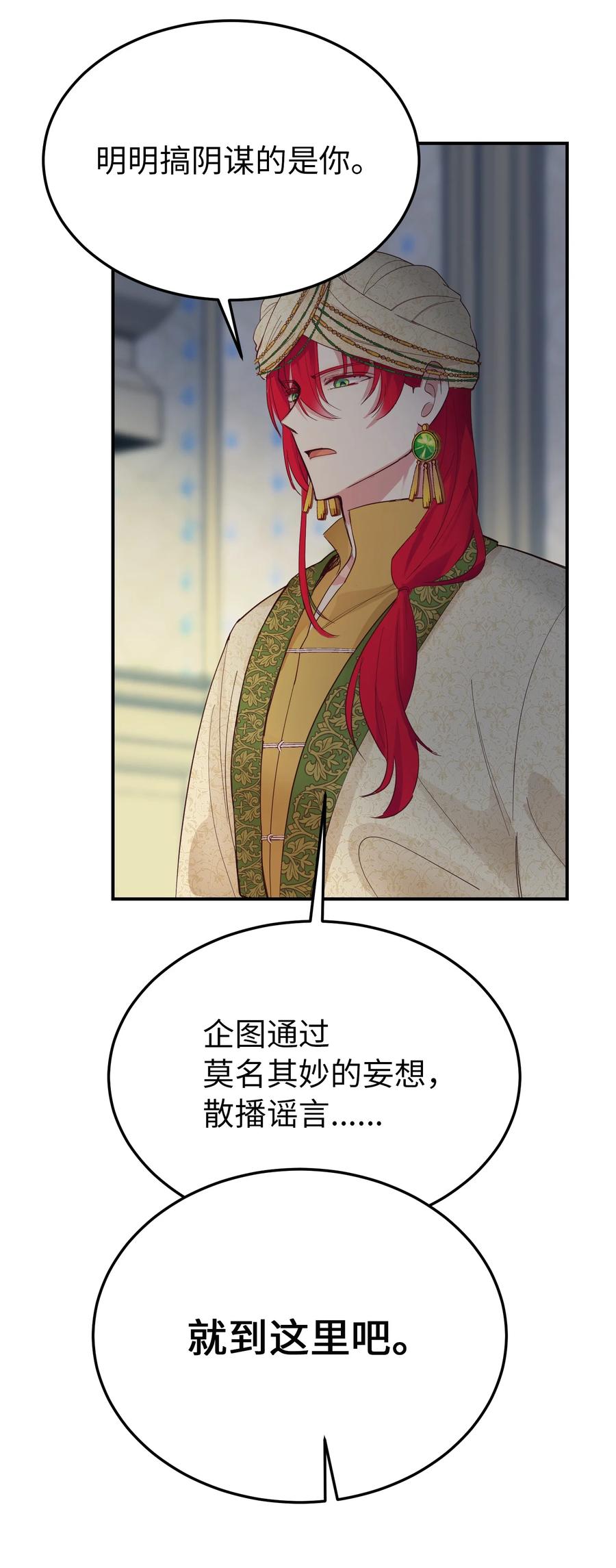神灯里的魔女漫画,69 带去都城1图