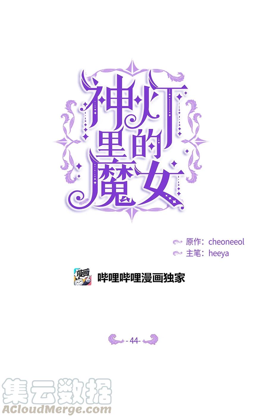 神灯里的魔女漫画,44 机密2图