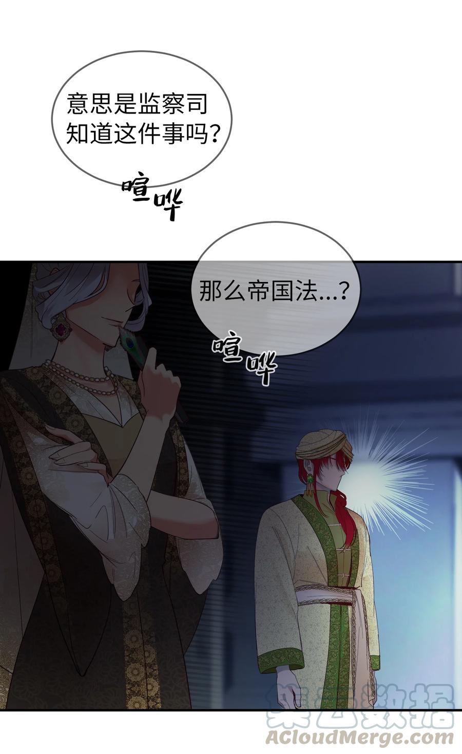 神灯里的魔女漫画,70 证人2图
