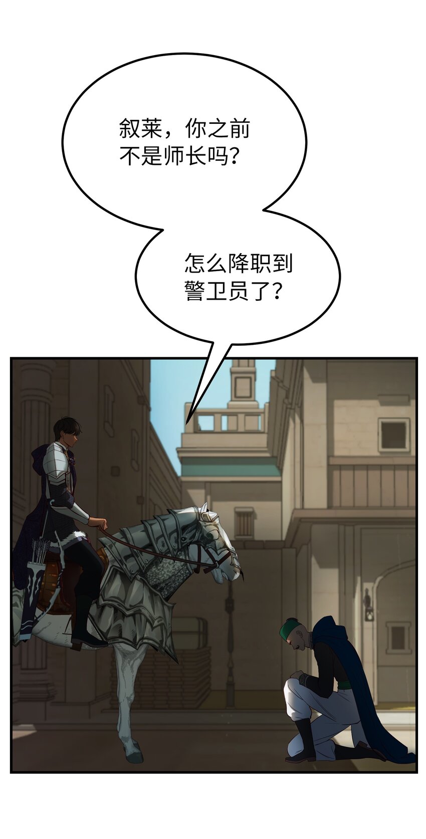 神灯里的魔女漫画,138 太守宫前2图