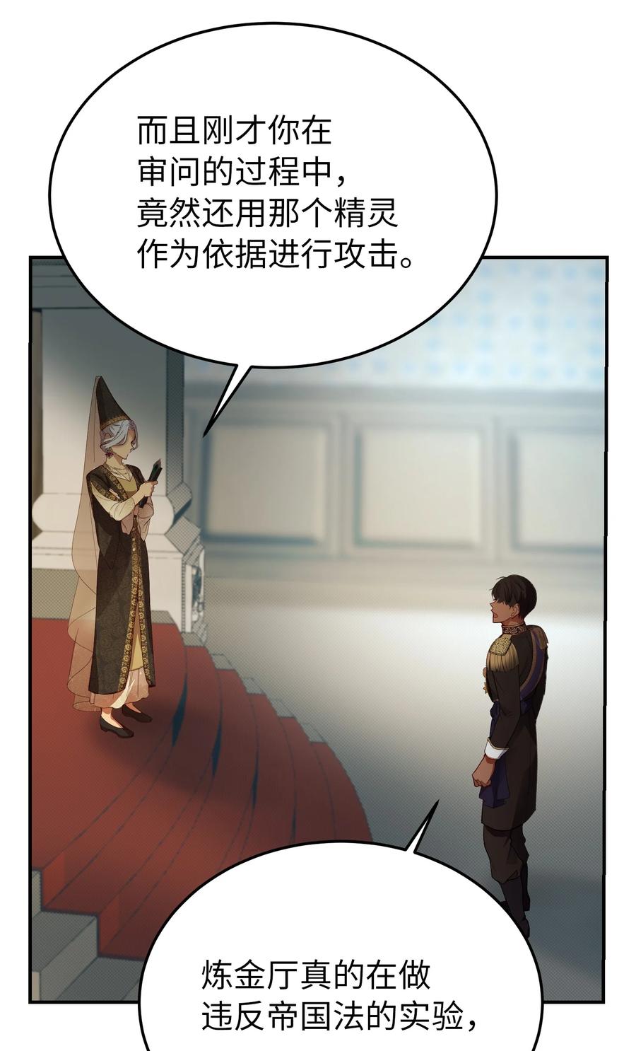 神灯里的魔女漫画,70 证人2图
