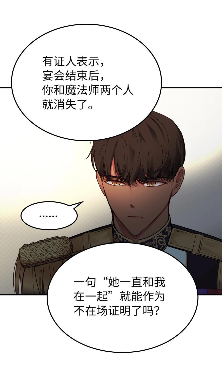 神灯里的魔女漫画,69 带去都城1图