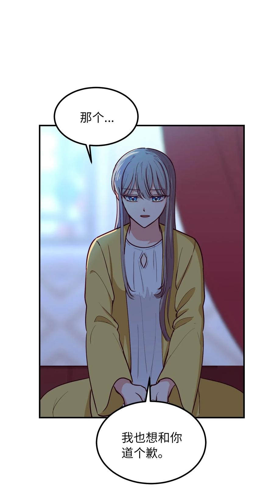 神灯里的魔女漫画,53 陛下的企图1图