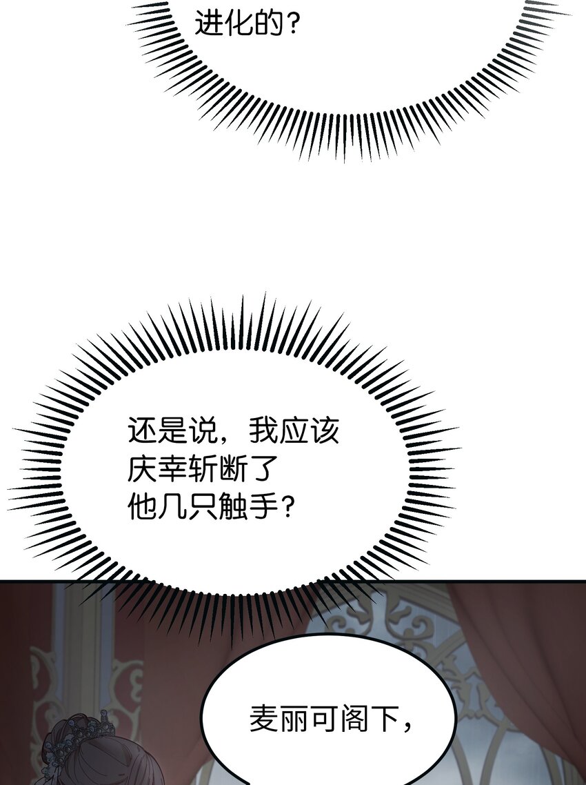 神灯里的魔女漫画,111 意识入侵2图