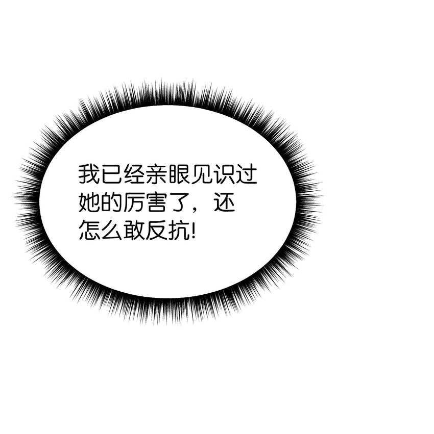 神灯里的魔女漫画,133 真实目的2图