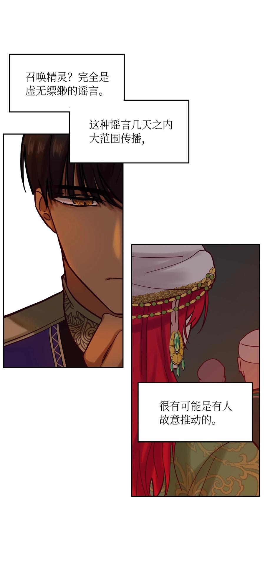 神灯里的魔女漫画,21 传闻1图