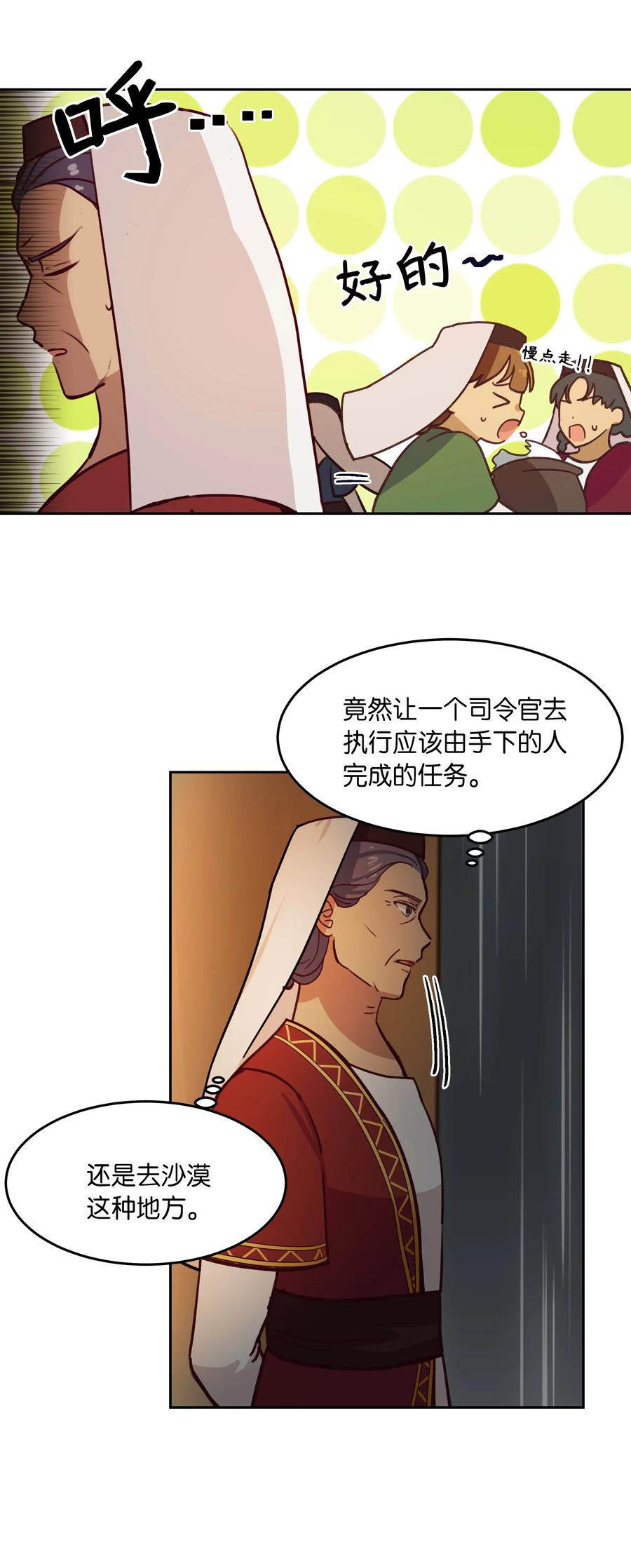 神灯里的魔女漫画,08 司令官归来2图
