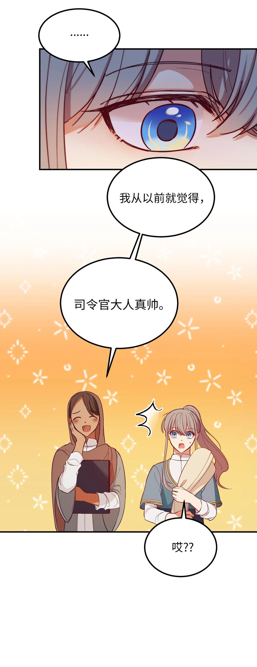 神灯里的魔女漫画,56 若无其事2图