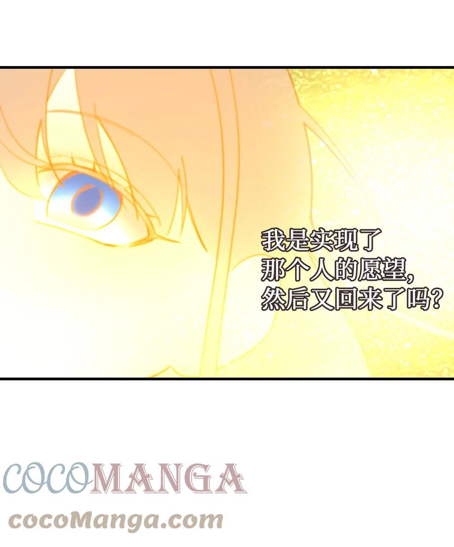 神灯里的魔女漫画,88 艾米娜苏醒2图