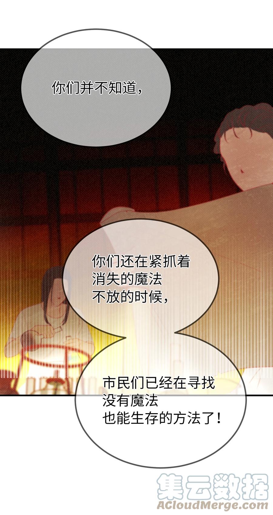 神灯里的魔女漫画,78 真相1图
