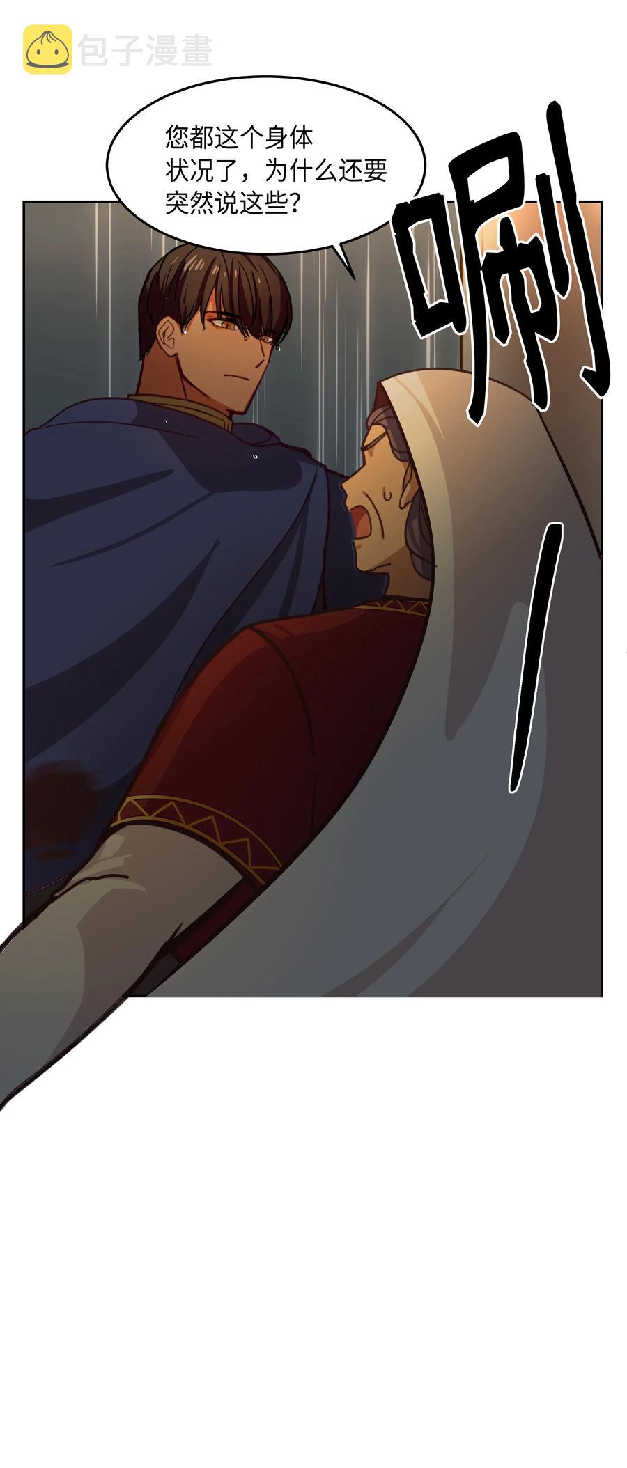 神灯里的魔女漫画,08 司令官归来1图