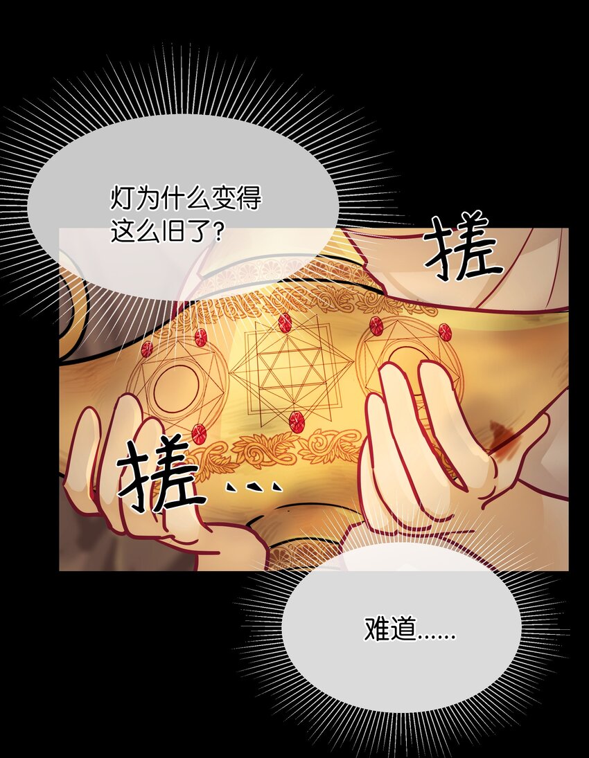 神灯里的魔女漫画,03 唤醒1图