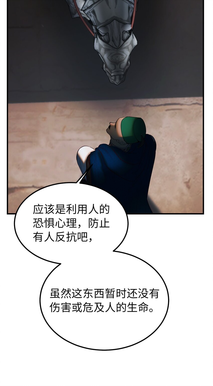 神灯里的魔女漫画,138 太守宫前2图