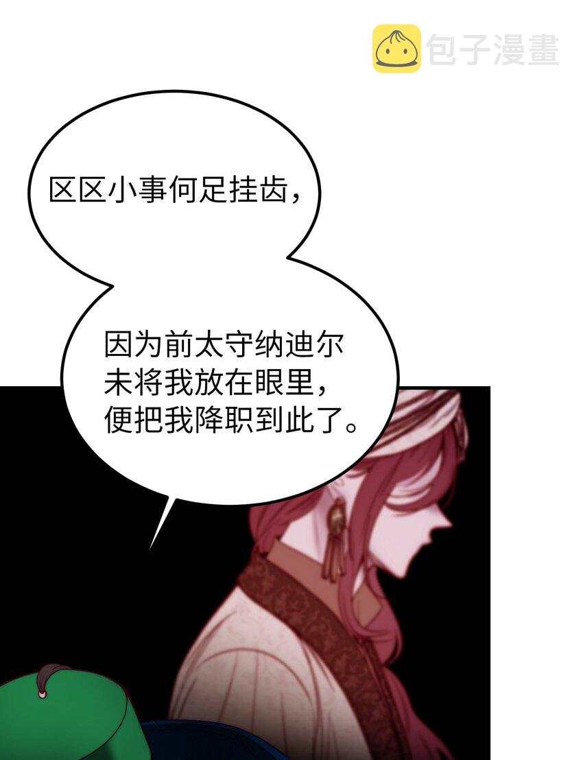 神灯里的魔女漫画,138 太守宫前1图
