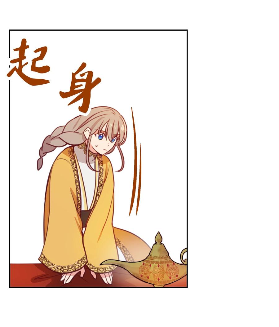 神灯里的魔女漫画,11 藏红花2图