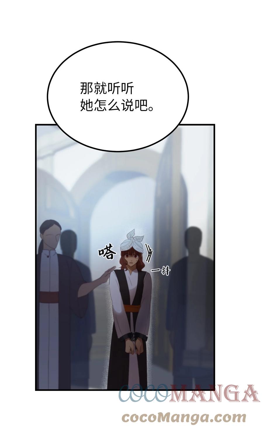 神灯里的魔女漫画,71 蜘蛛网2图