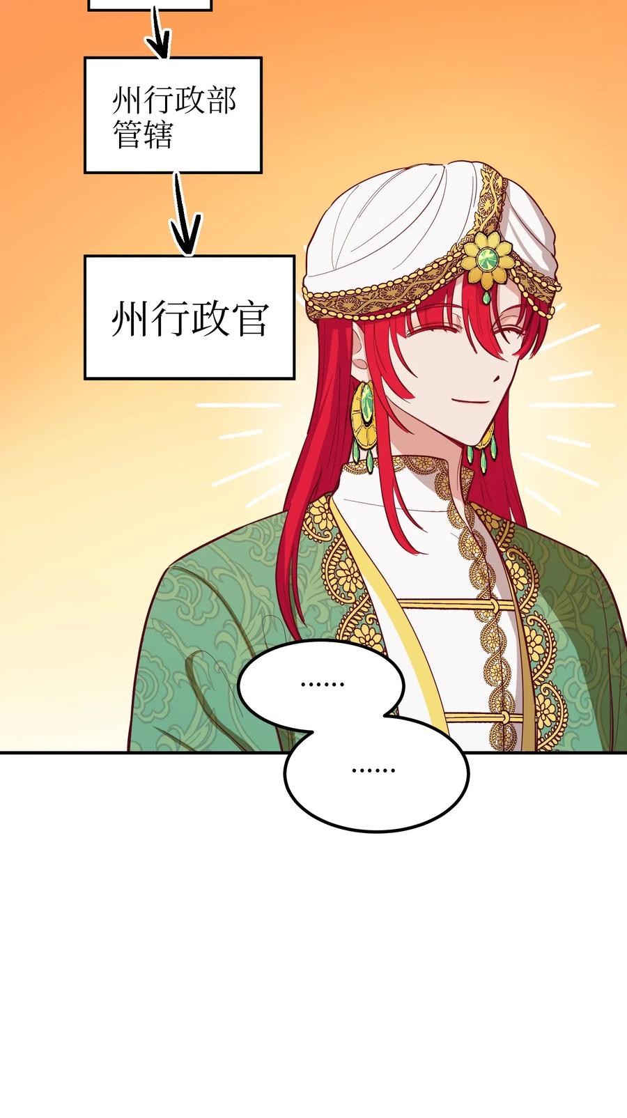 神灯里的魔女漫画,57 异类2图