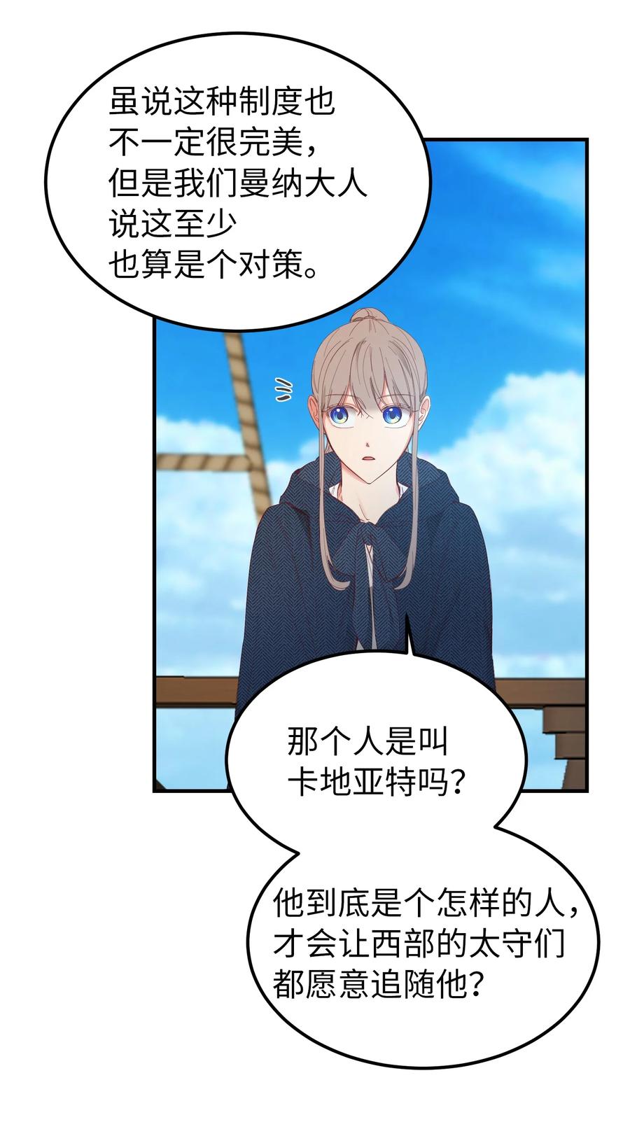 神灯里的魔女漫画,97 到达托艾普州2图