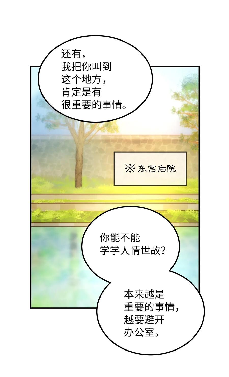 神灯里的魔女漫画,57 异类2图