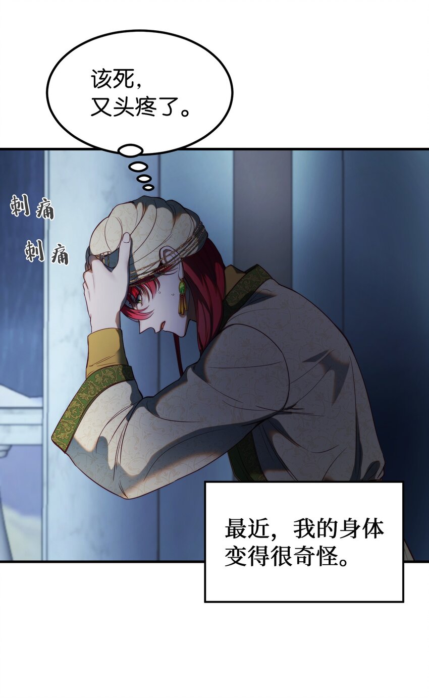 神灯里的魔女漫画,126 纳迪尔的结局2图