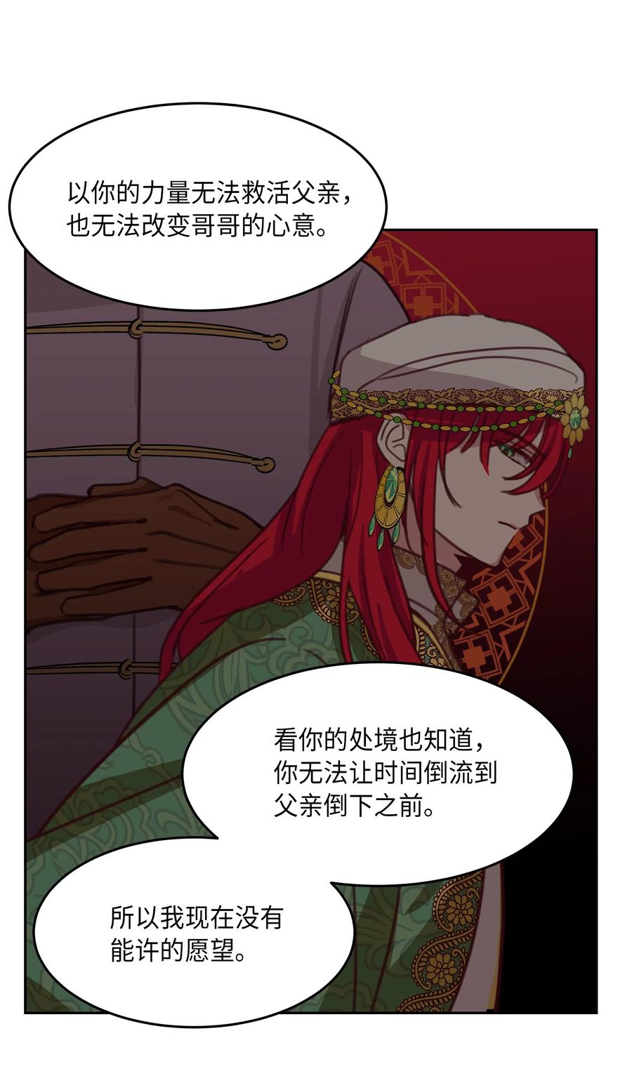 神灯里的魔女漫画,15 参谋2图