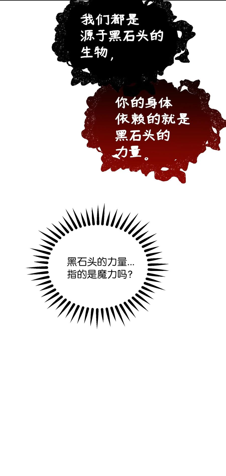 神灯里的魔女漫画,28 黑石头的力量2图