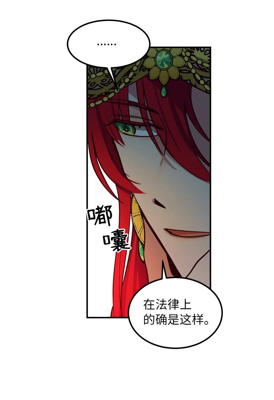 神灯里的魔女漫画,57 异类1图
