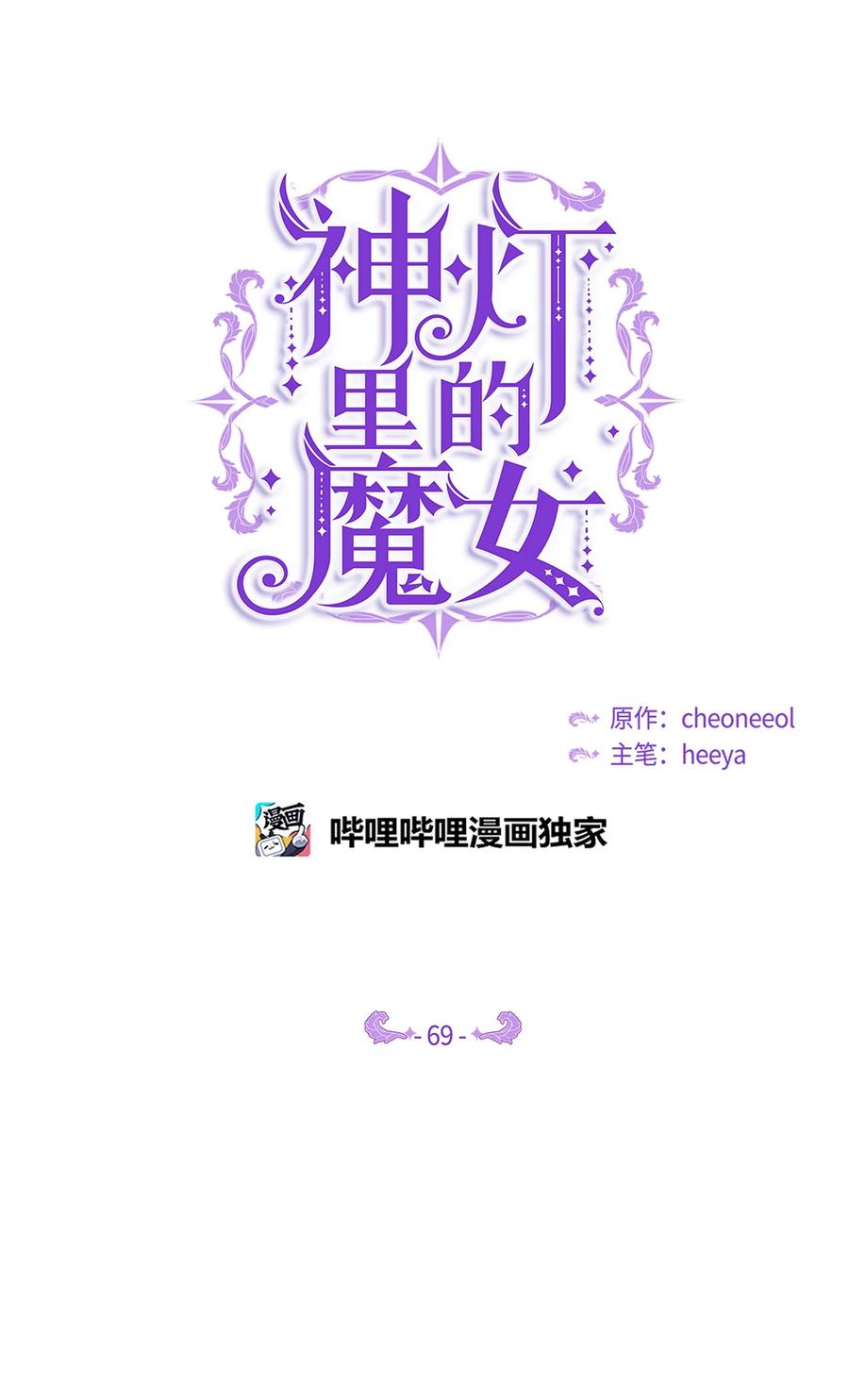 神灯里的魔女漫画,69 带去都城1图