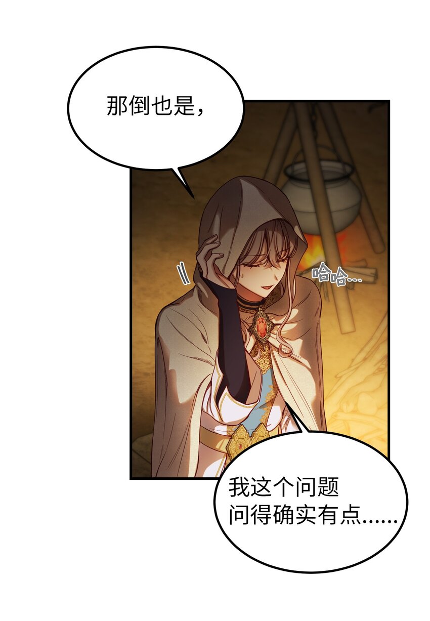 神灯里的魔女漫画,124 谈心2图