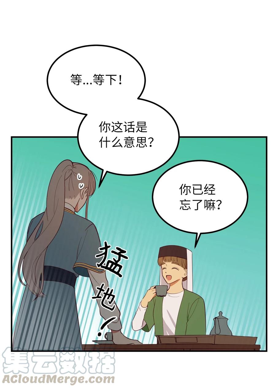 神灯里的魔女漫画,58 公主1图