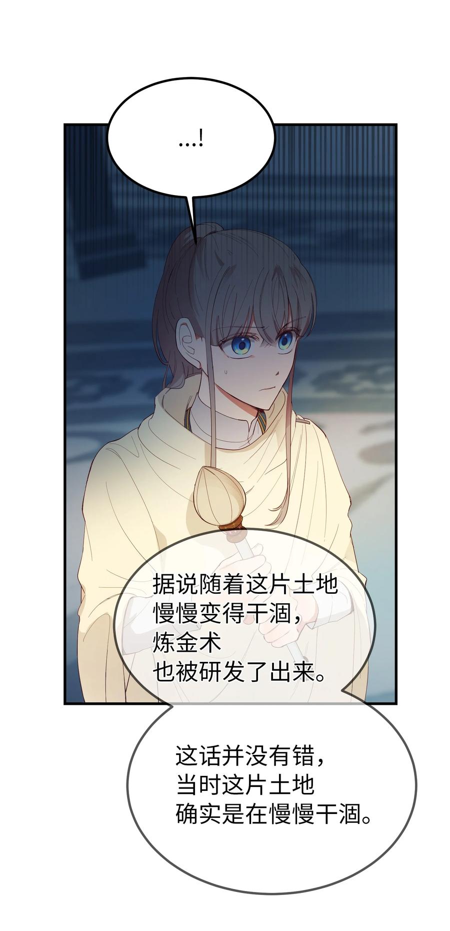 神灯里的魔女漫画,78 真相2图