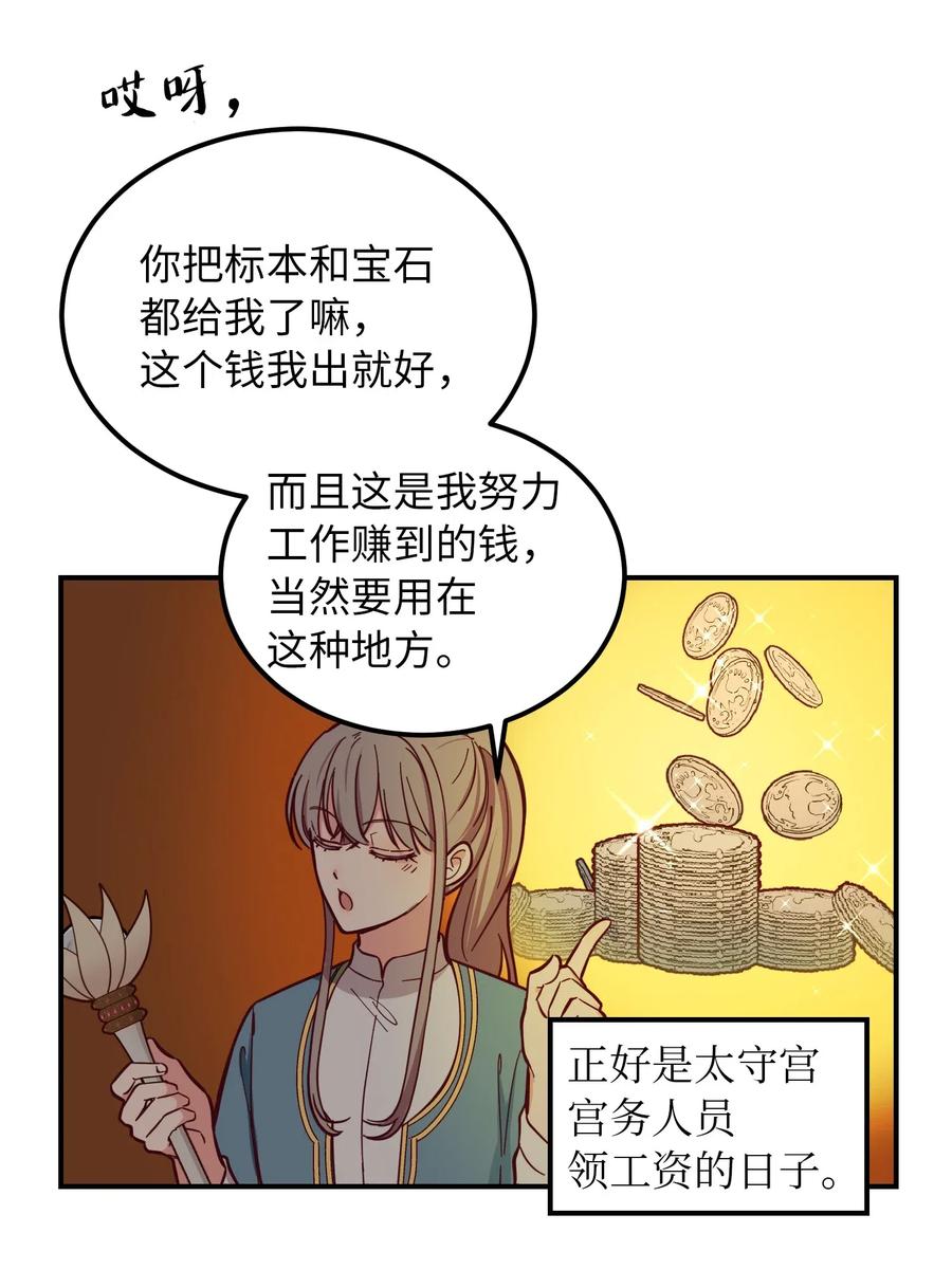 神灯里的魔女漫画,48 婚事1图