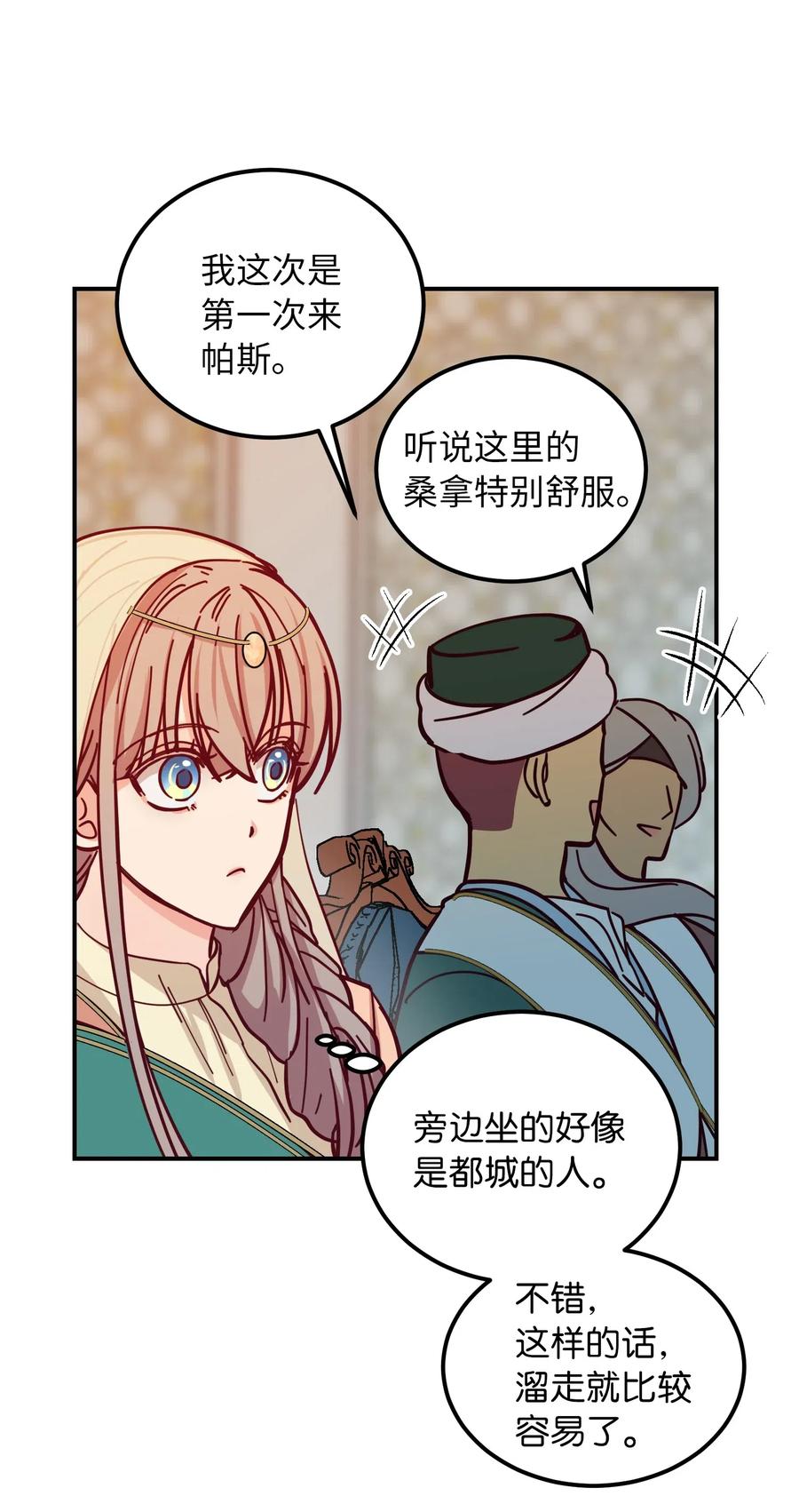 神灯里的魔女漫画,37 归来2图