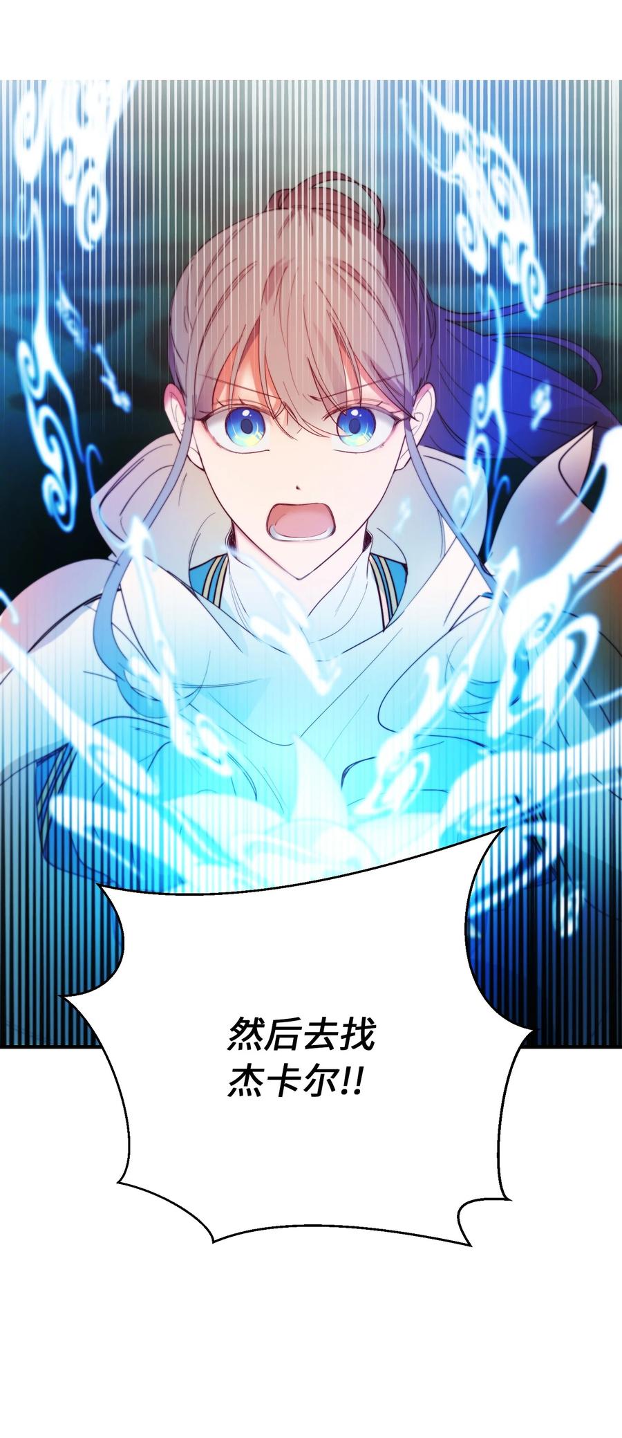 神灯里的魔女漫画,81 改朝换代1图