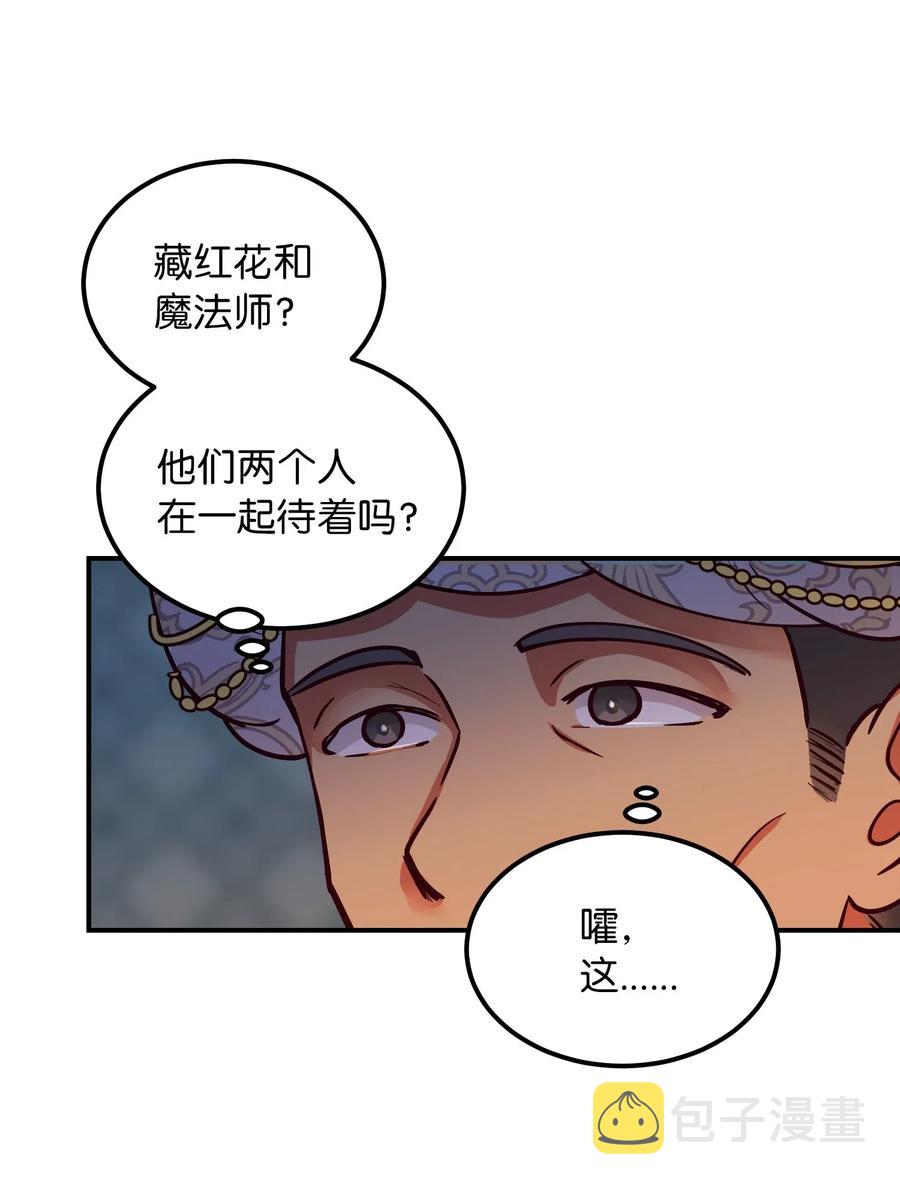 神灯里的魔女漫画,54 出乎意料1图