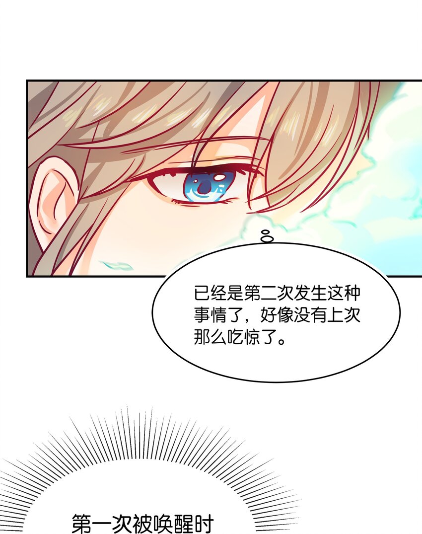 神灯里的魔女漫画,03 唤醒2图