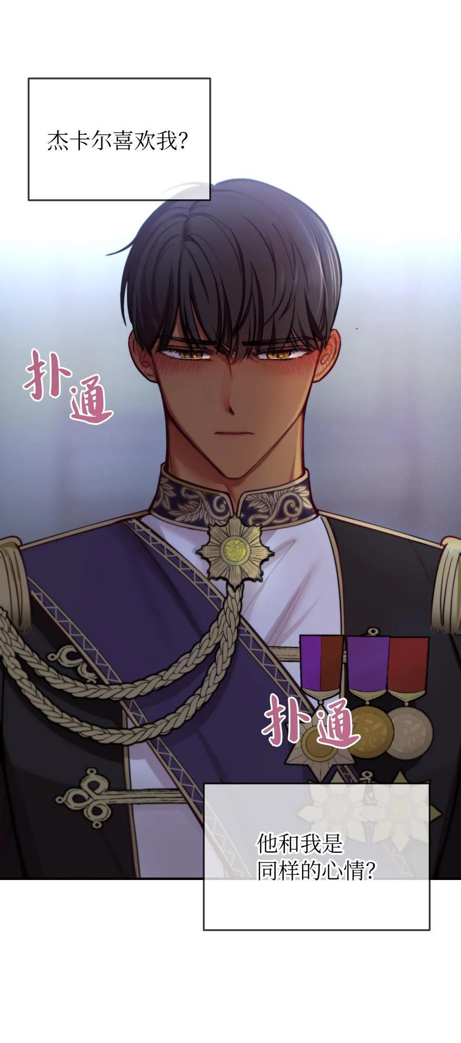 神灯里的魔女漫画,55 认真考虑1图