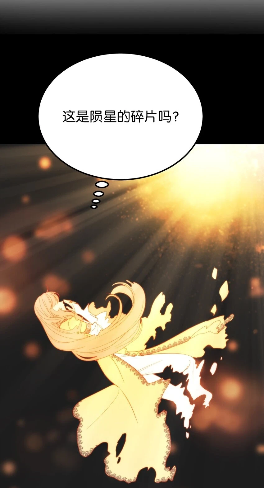 神灯里的魔女漫画,145 获得星星的力量2图