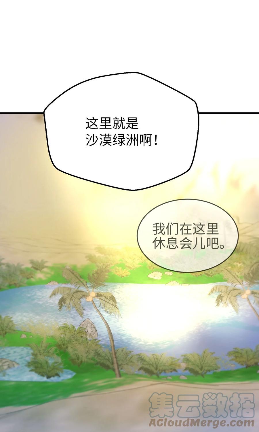 神灯里的魔女漫画,90 上路1图