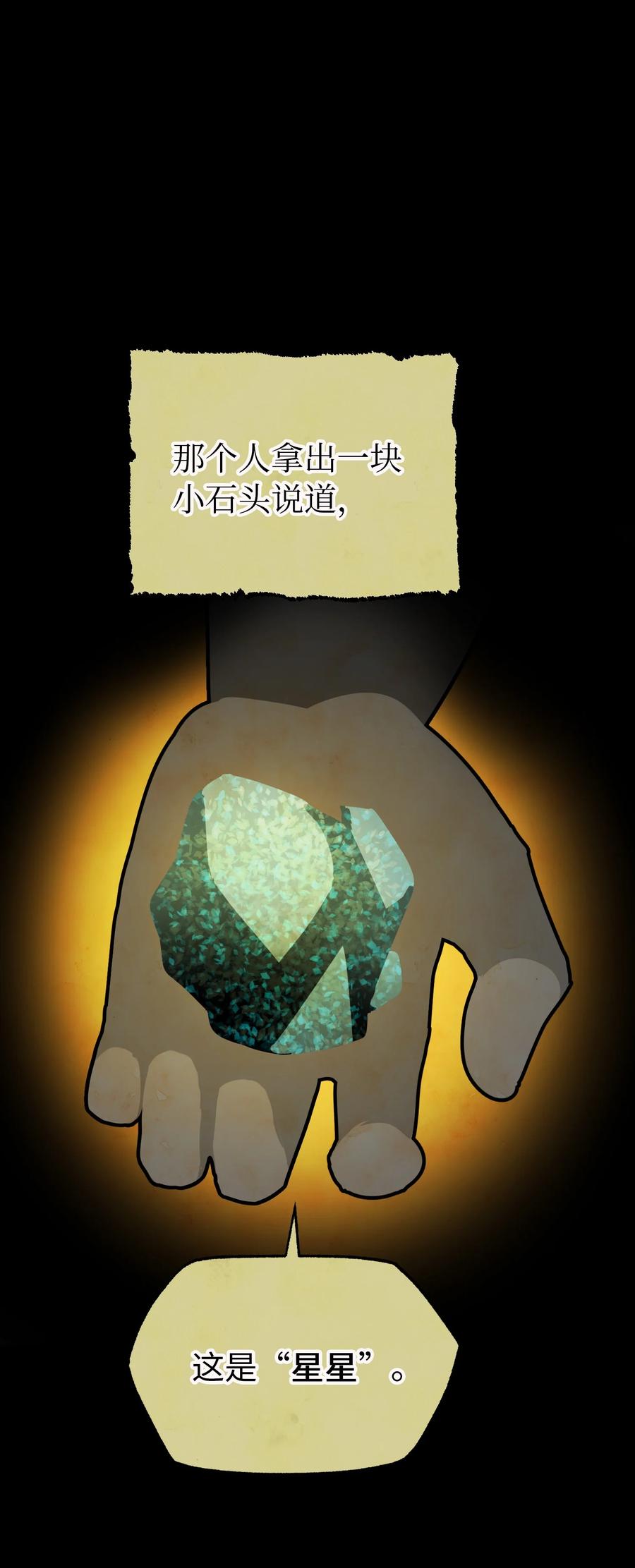 神灯里的魔女漫画,66 星星的力量2图