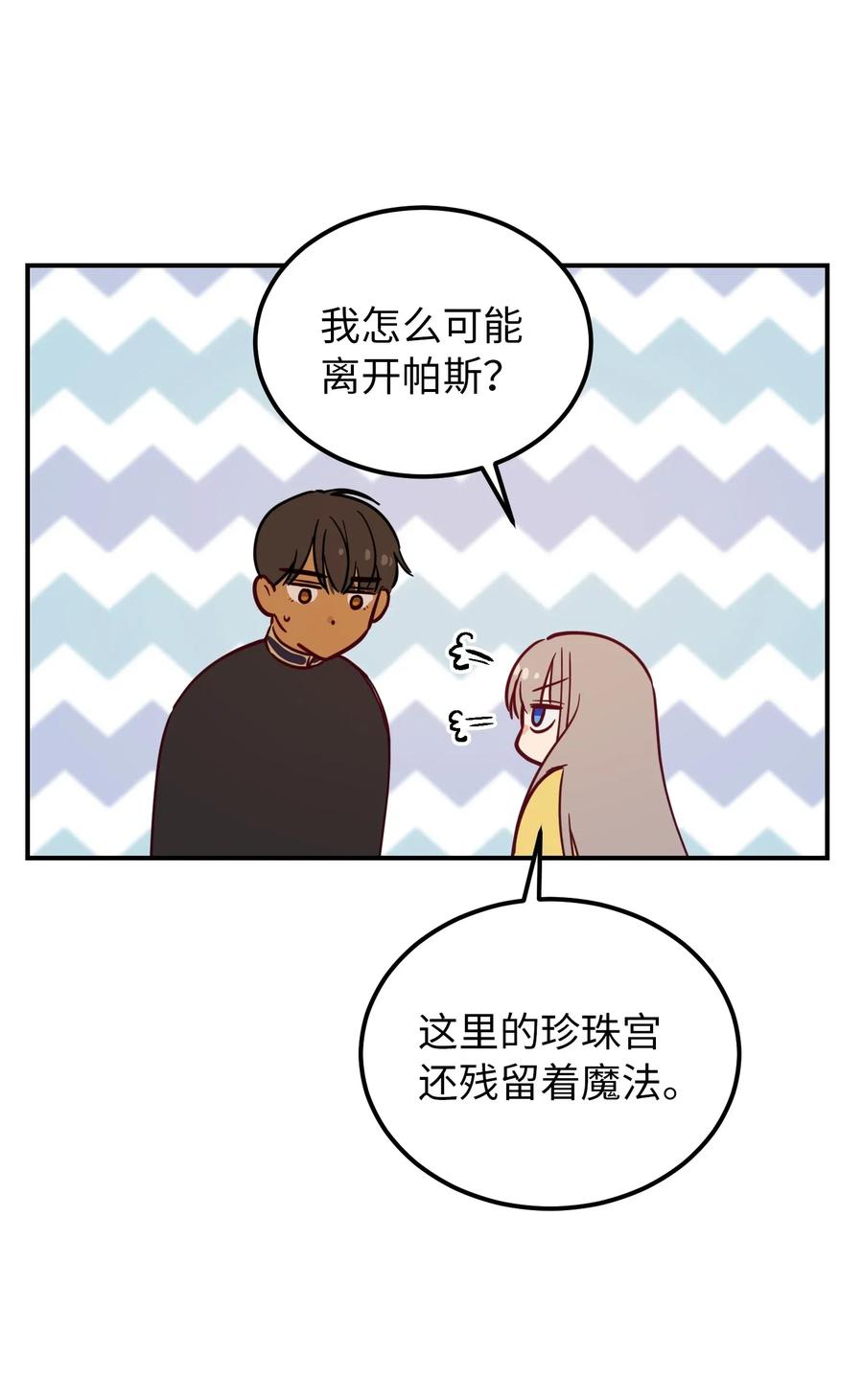 神灯里的魔女漫画,54 出乎意料1图
