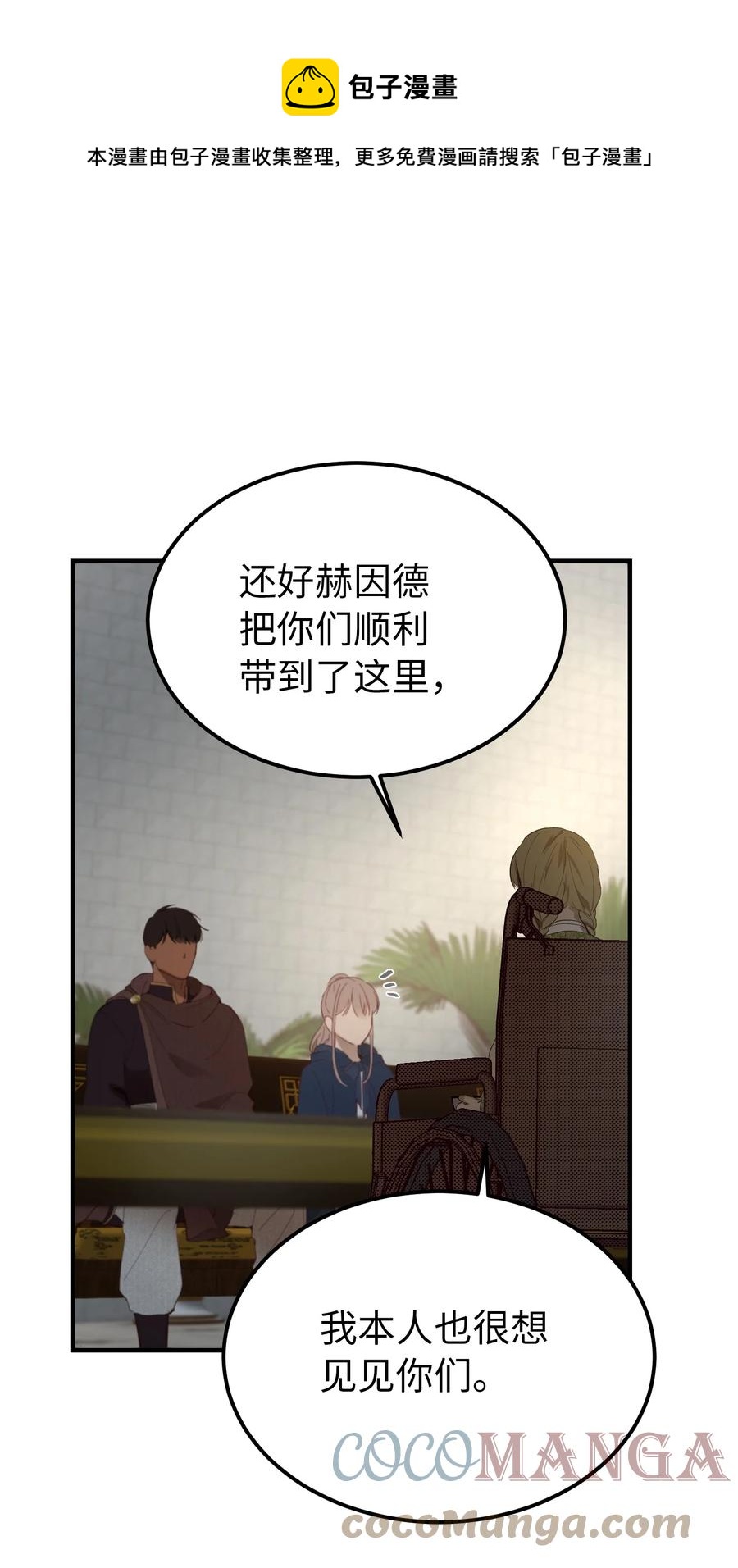 神灯里的魔女漫画,98 谈判1图