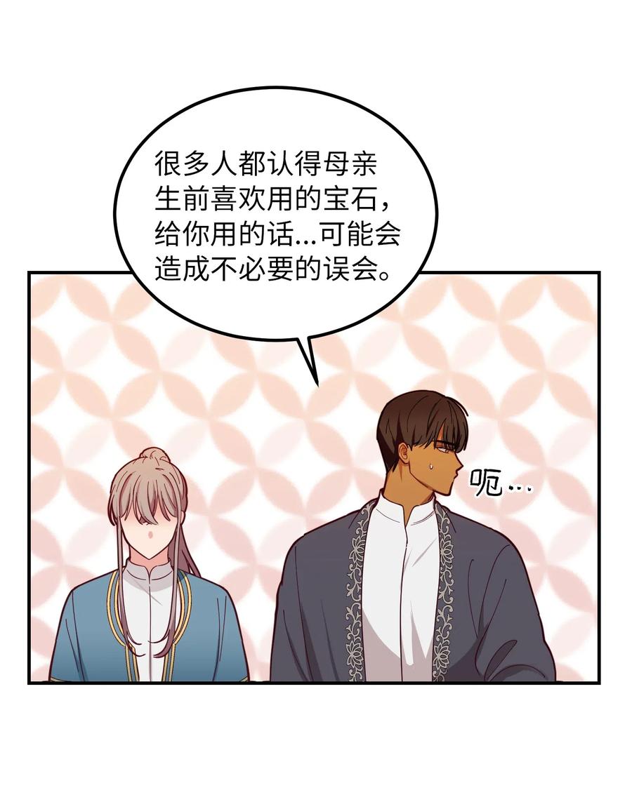 神灯里的魔女漫画,47 宝石1图