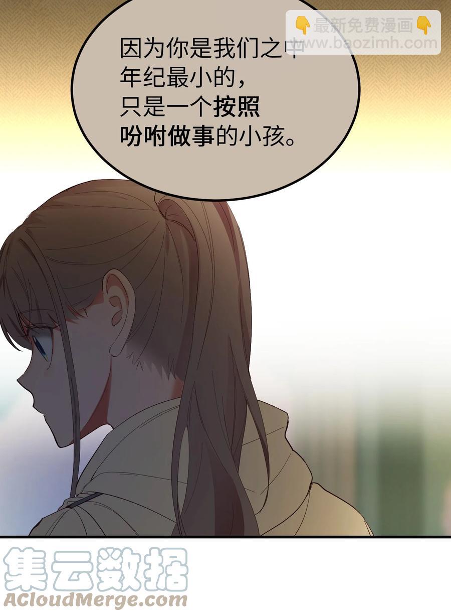 神灯里的魔女漫画,79 把话说完2图