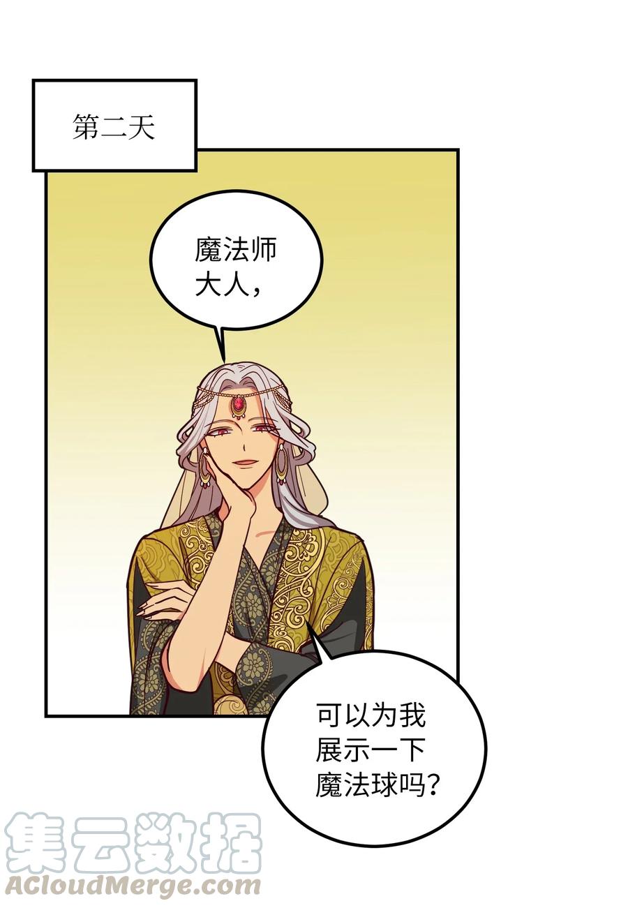 神灯里的魔女漫画,41 视察2图