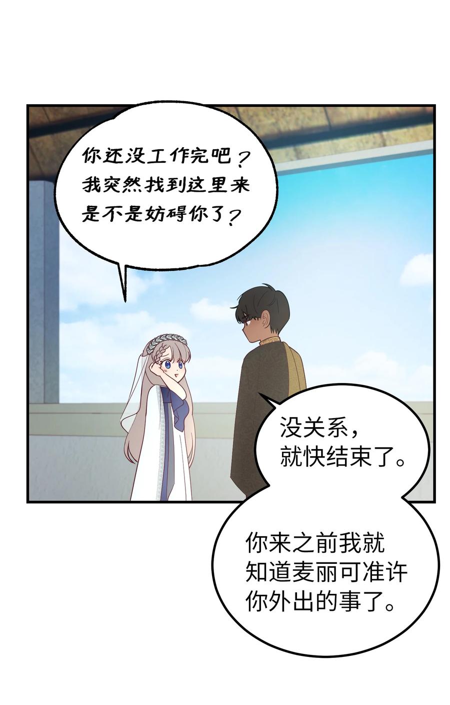 神灯里的魔女漫画,101 约会2图