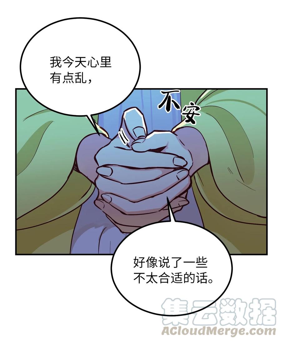 神灯里的魔女漫画,53 陛下的企图2图