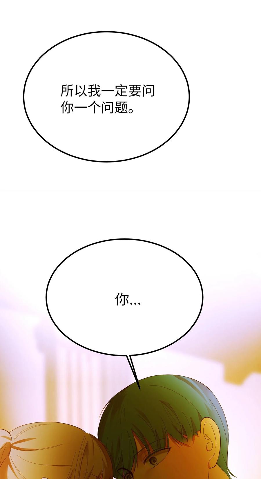神灯里的魔女漫画,80 恋人2图